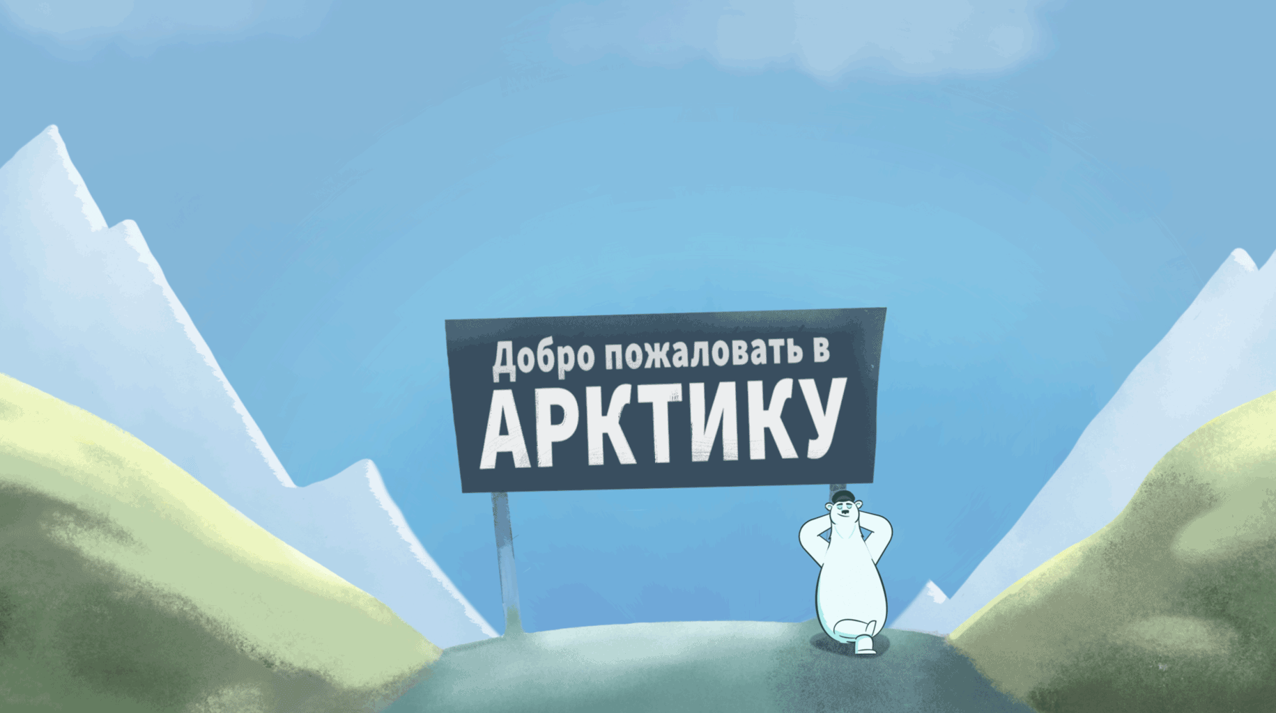 Welcome to the arctic - Arctic travel